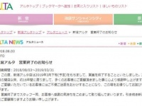 画像は「新潟アルタ」の公式サイトより