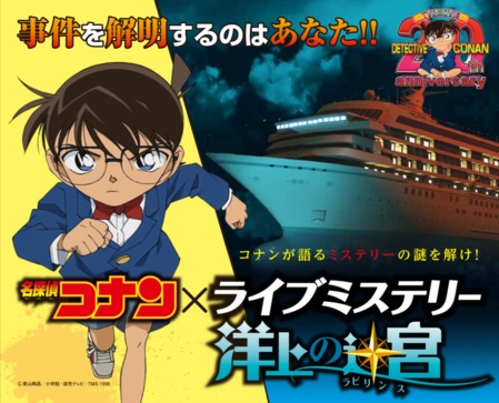 (C)青山剛昌／小学館・読売テレビ・TMS 1996