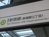 「新宿駅三丁目」と書かれていた