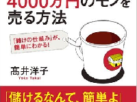 高井さんの著書『400円のマグカップで4000万円のモノを売る方法――「儲けの仕組み」が、簡単にわかる！』（ダイヤモンド社／刊）