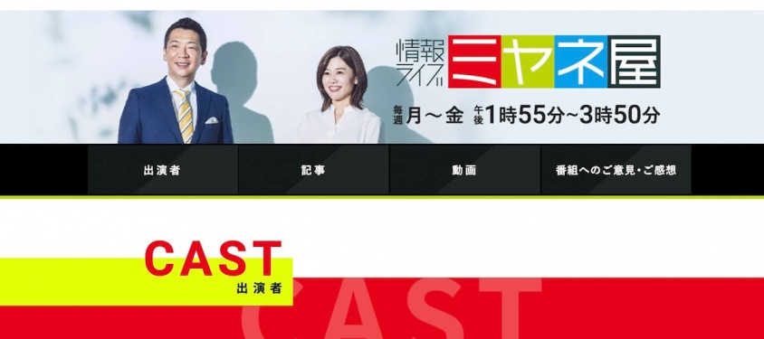 『情報ライブ ミヤネ屋』読売テレビ公式サイトより