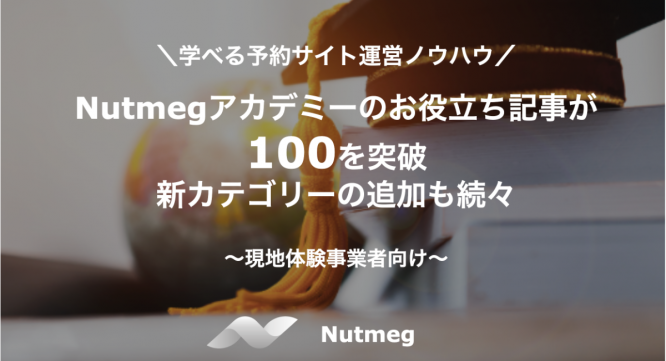 NutmegLabs Japan株式会社のプレスリリース画像