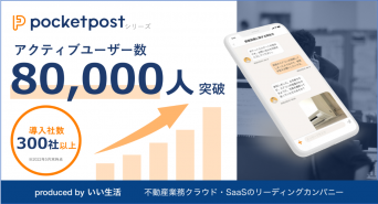 株式会社いい生活のプレスリリース画像