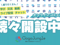 株式会社ゴゴジャンのプレスリリース画像