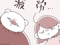 つ、疲れる……。結婚目前で「カップルがぶつかる壁」とは【くまさんとわたしが結婚するまで #10】