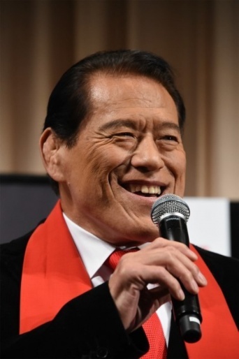 アントニオ猪木さん