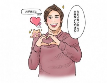 DJあおいが教える！　「愛情表現が豊かな男」の育て方