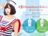 hadakaraPR事務局のプレスリリース画像