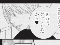 最っ低。彼女にもらったお金で浮気相手と遊ぶヤバい男【枯れジョが恋していいですか #11】