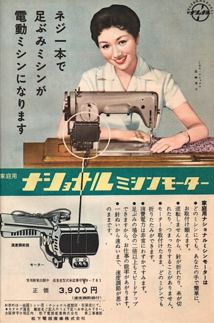 （イメージ）ミシンモーターの広告 パブリックドメイン