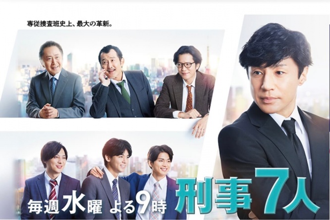 『刑事7人』テレビ朝日公式サイトより