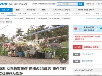 NHK NEWS WEBより。