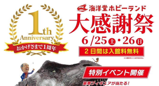 株式会社海洋堂のプレスリリース画像