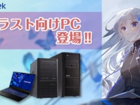 株式会社サードウェーブ　レイトレックのプレスリリース画像