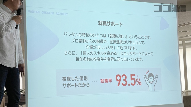 就職サポート