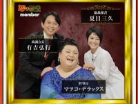 テレビ朝日系『マツコ＆有吉の怒り新党』