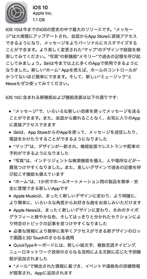 iOS 10 新機能