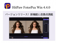 株式会社HitPawのプレスリリース画像