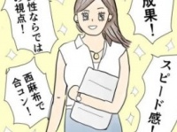 本当の私って？　「大手IT企業勤務のキラキラ女子」が追い詰められたワケ【わたし偽装キラキラ女子でした #1】