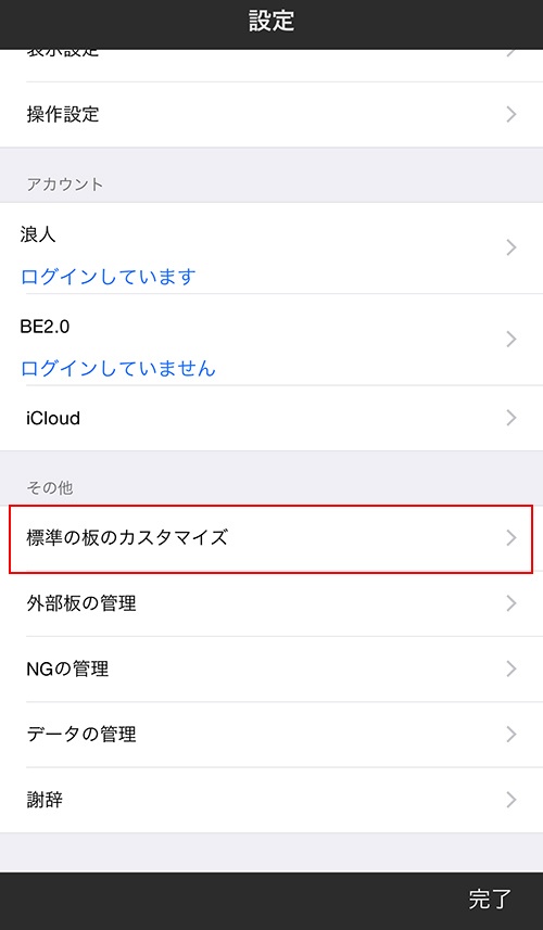 板のカスタマイズ