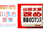 マクドナルドが人気バーガーを改名して復刻！生き残りをかけた熱い戦いが始まるぞ！
