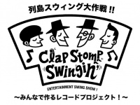 Clap Stomp Swingin&#39;のプレスリリース画像