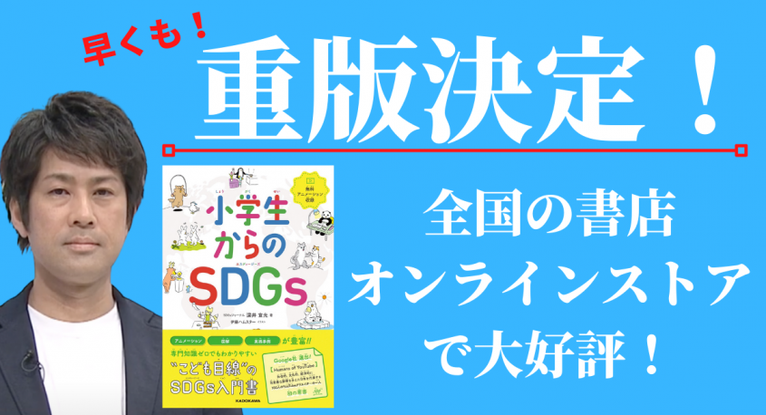 SDGsジャーナル/一般社団法人SDGs支援機構のプレスリリース画像