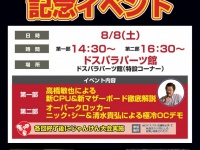 株式会社ドスパラのプレスリリース画像