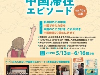 日本僑報社のプレスリリース画像