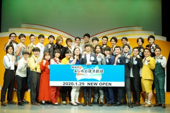 神保町よしもと漫才劇場　発表記者会見