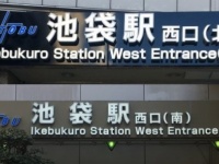 池袋駅西口（北）と池袋駅西口（南）　（2019年4月3日、Jタウンネット撮影）