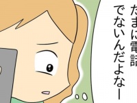 何してんの!?　彼氏が「ある時間だけ」電話にでない理由【人の彼氏を奪う女 #64】