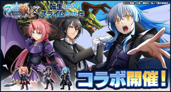 グランドサマナーズ運営事務局のプレスリリース画像