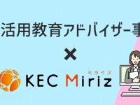 株式会社KEC Mirizのプレスリリース画像