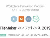 ファイルメーカー株式会社のプレスリリース画像