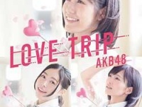 「LOVE TRIP／しあわせを分けなさい Type B」（キングレコード）