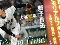 『WBC2023 メモリアルフォトブック』⒞世界文化社