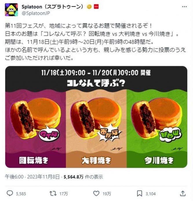 Splatoon（スプラトゥーン）（＠SplatoonJP）の告知ポストのスクリーンショット
