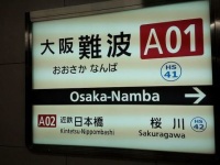 近鉄・阪神の駅ナンバリングの入った大阪難波駅の駅名標（Nkdt77-7さん撮影、Wikimedia Commons