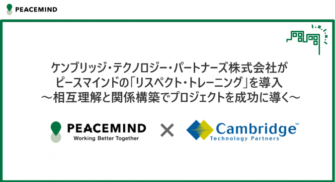 ピースマインド株式会社のプレスリリース画像