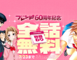 LINE Digital Frontier株式会社のプレスリリース画像