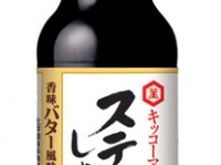 焦がしバターが香る！「キッコーマン　ステーキしょうゆ　香味バター風味」8月3日発売