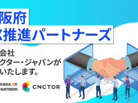 株式会社コネクター・ジャパンのプレスリリース画像