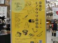 東東京の「架空商店街」が上野駅にリアルに出現！　新旧の「モノヅクリ」が共存していてアツすぎた