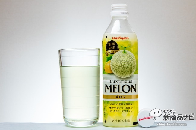ポッカサッポロメロン5DS_0827