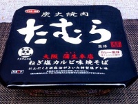 ローソン限定「炭火焼肉たむら ねぎ塩カルビ味焼そば」