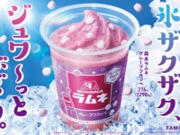 ザクザクじゅわ～。ファミマ、新食感「森永ラムネグレープフラッペ」新発売