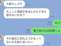 反則だろ……！　男心が揺れる「元カノからのLINE」5つ