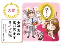 「女子力の 高い男子を ライバル視」シティOL川柳大賞2016 発表！