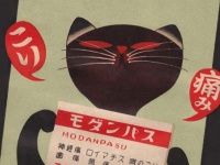 日本広告の歴史。1950年代の雑誌や広告ポスター